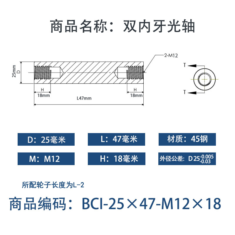 BCI-25×45-M12×18 内螺纹直柱型-45号钢