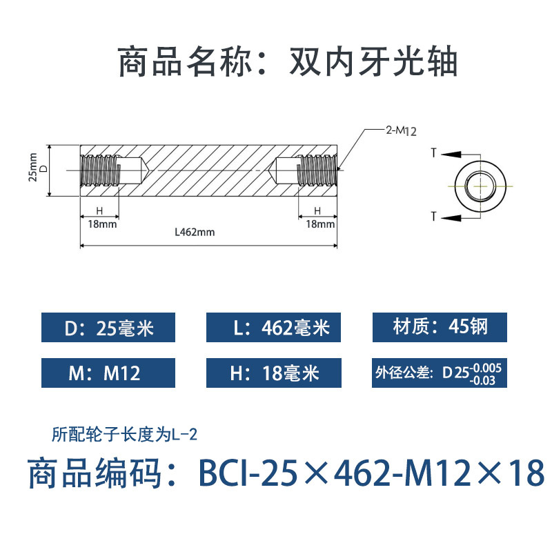 BCI-25×460-M12×18 内螺纹直柱型-45号钢