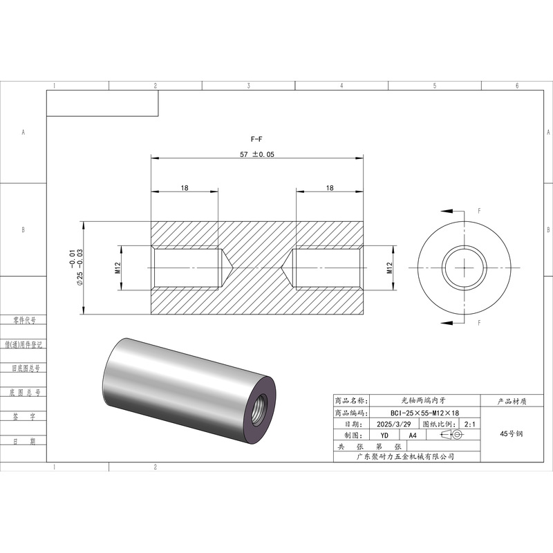 BCI-25×55-M12×18 内螺纹直柱型-45号钢