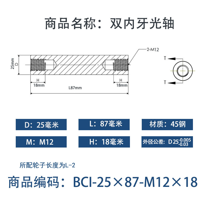 BCI-25×85-M12×18 内螺纹直柱型-45号钢
