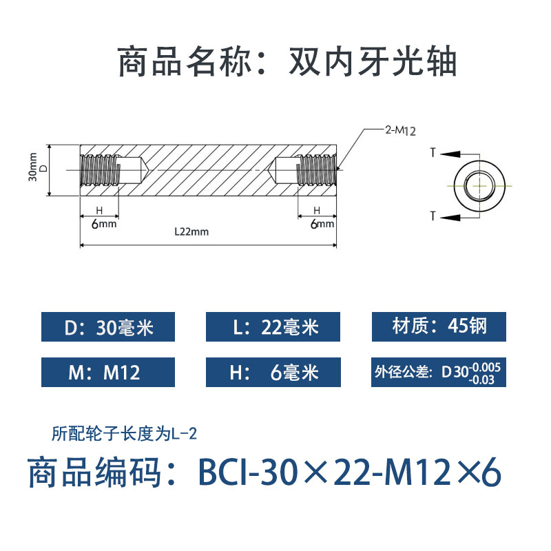 BCI-30×20-M12×6 内螺纹直柱型-45号钢