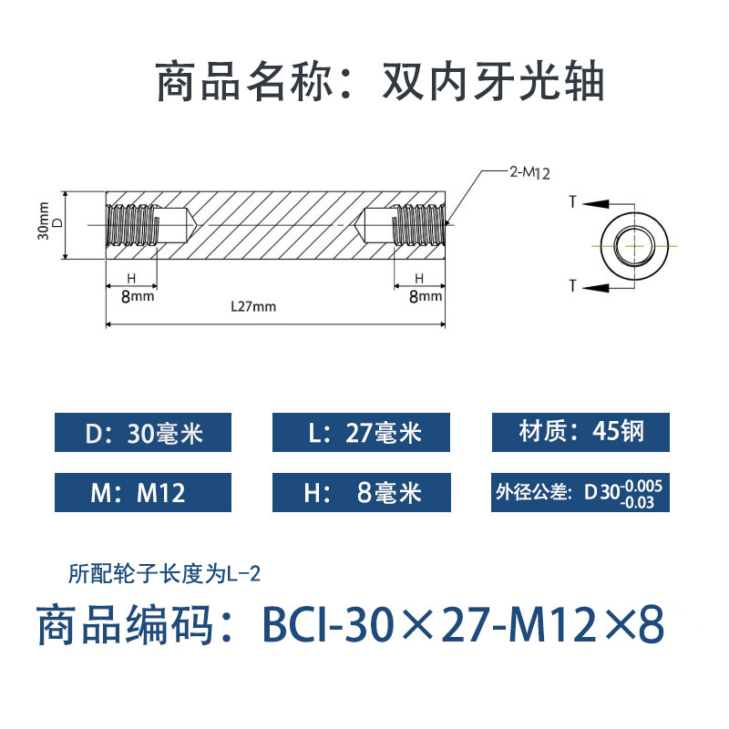 BCI-30×25-M12×8 内螺纹直柱型-45号钢
