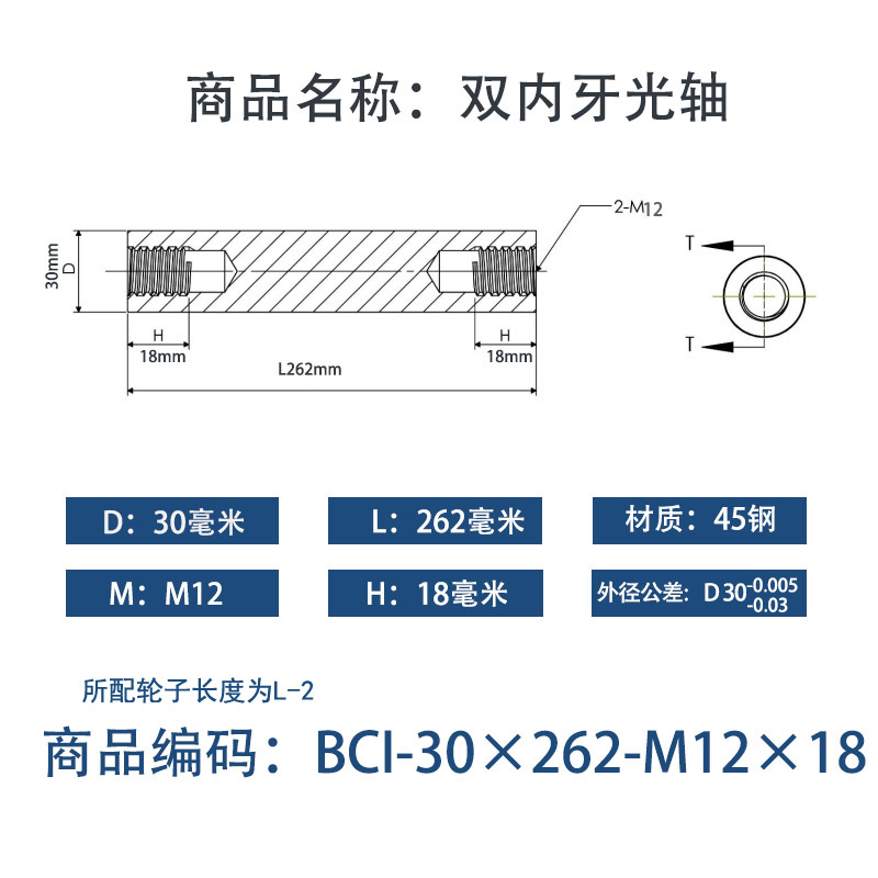 BCI-30×260-M12×18 内螺纹直柱型-45号钢