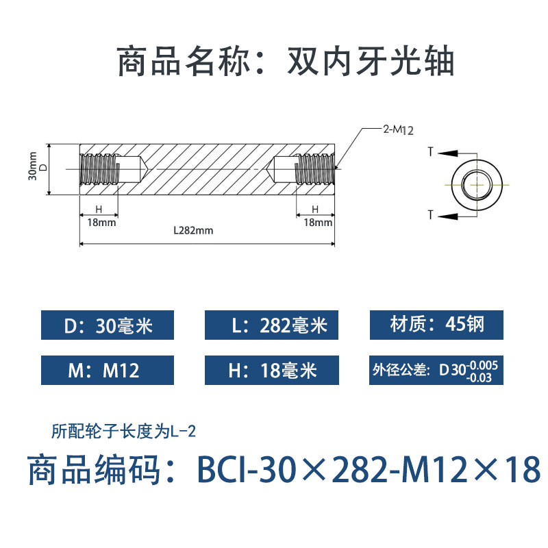 BCI-30×280-M12×18 内螺纹直柱型-45号钢