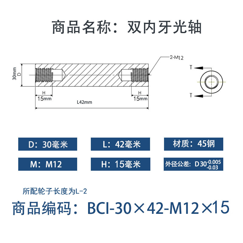 BCI-30×40-M12×15 内螺纹直柱型-45号钢