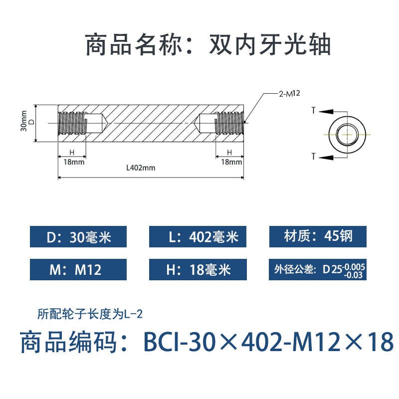 BCI-30×400-M12×18 内螺纹直柱型-45号钢