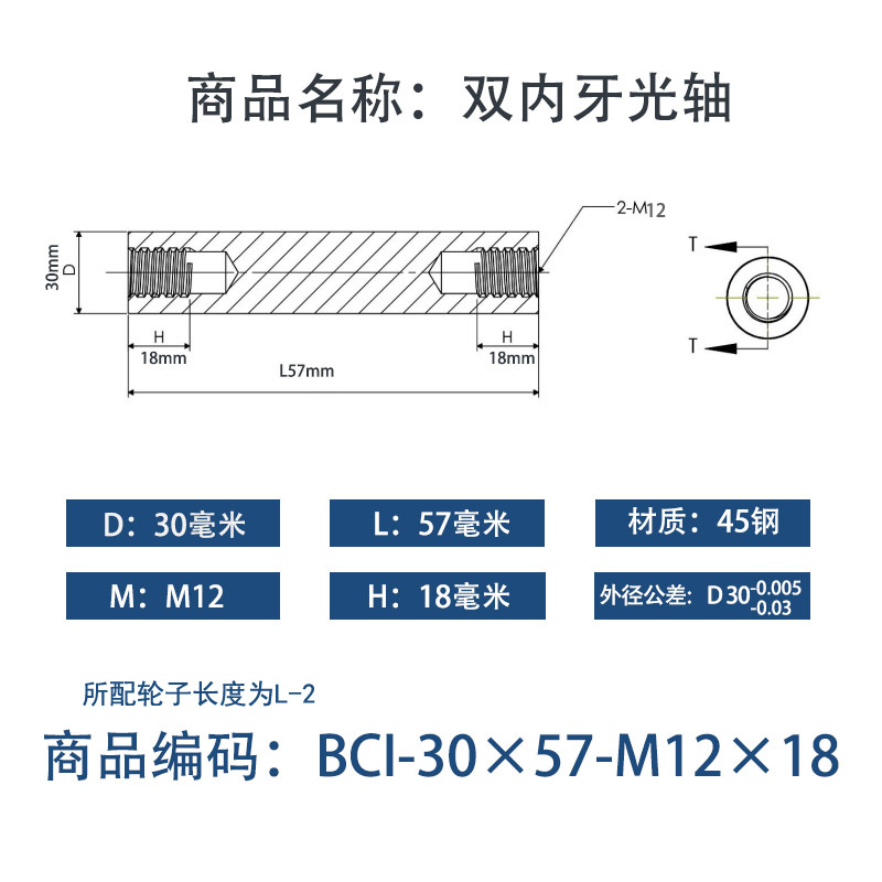 BCI-30×55-M12×18 内螺纹直柱型-45号钢
