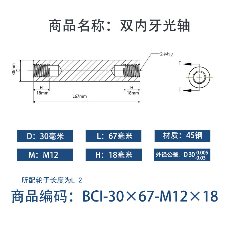 BCI-30×65-M12×18 内螺纹直柱型-45号钢