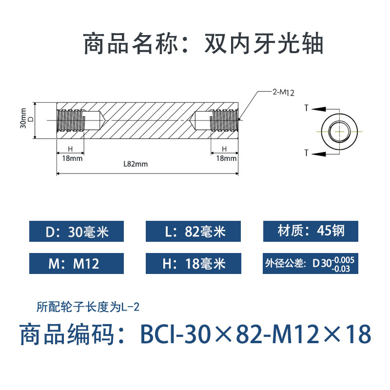 BCI-30×80-M12×18 内螺纹直柱型-45号钢