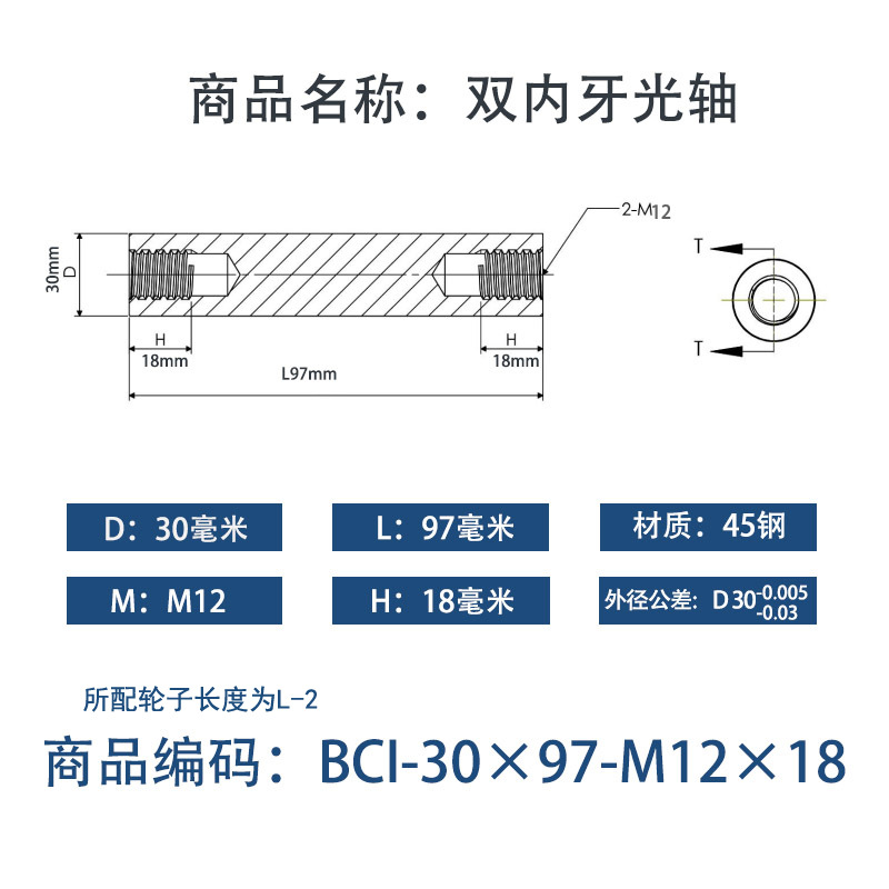 BCI-30×95-M12×18 内螺纹直柱型-45号钢