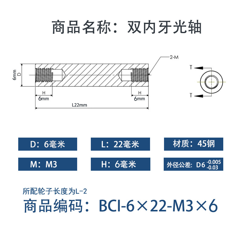 BCI-6×20-M3×6 内螺纹直柱型-45号钢