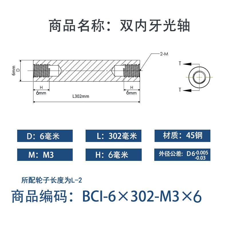 BCI-6×300-M3×6 内螺纹直柱型-45号钢