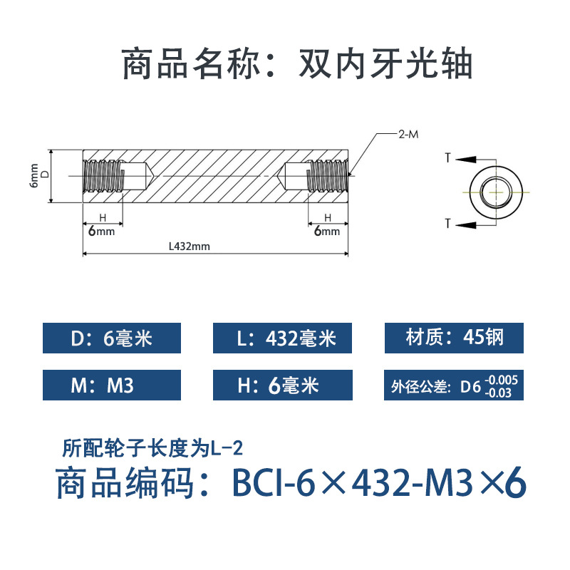 BCI-6×430-M3×6 内螺纹直柱型-45号钢