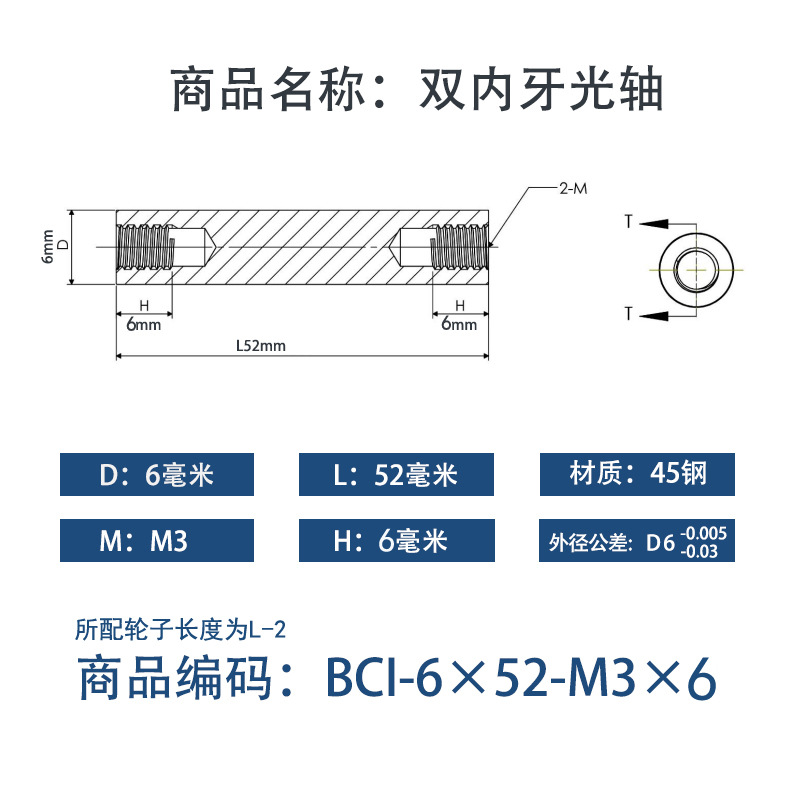 BCI-6×50-M3×6 内螺纹直柱型-45号钢