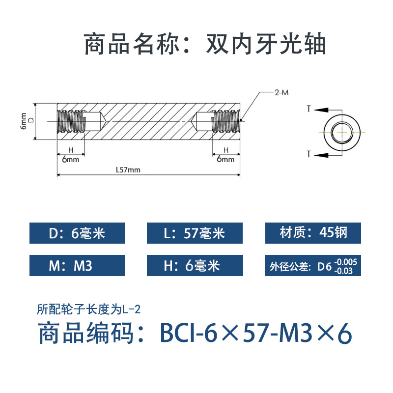 BCI-6×55-M3×6 内螺纹直柱型-45号钢