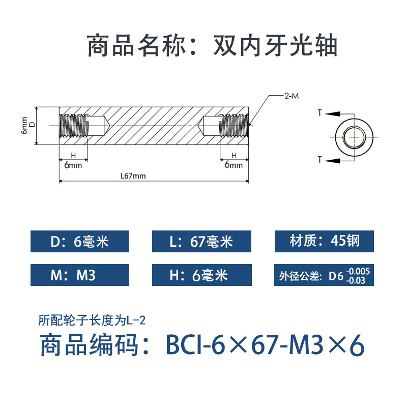 BCI-6×65-M3×6 内螺纹直柱型-45号钢