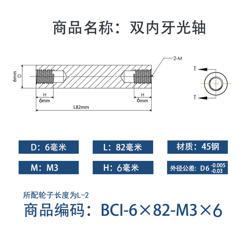 BCI-6×80-M3×6 内螺纹直柱型-45号钢