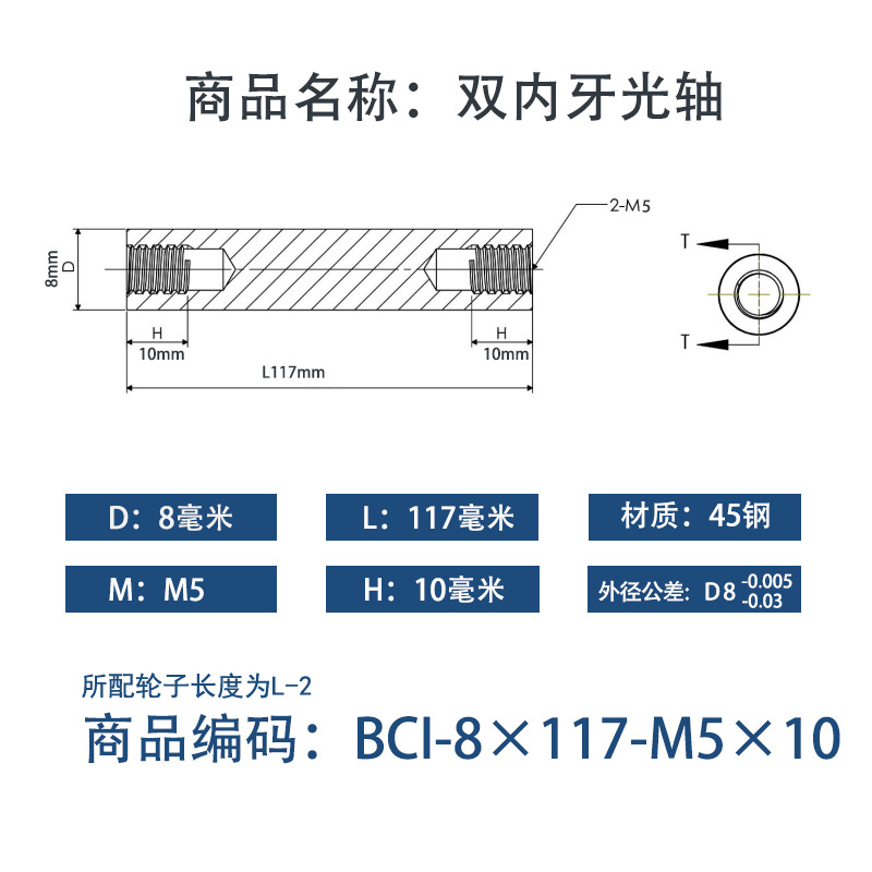 BCI-8×115-M5×10 内螺纹直柱型-45号钢