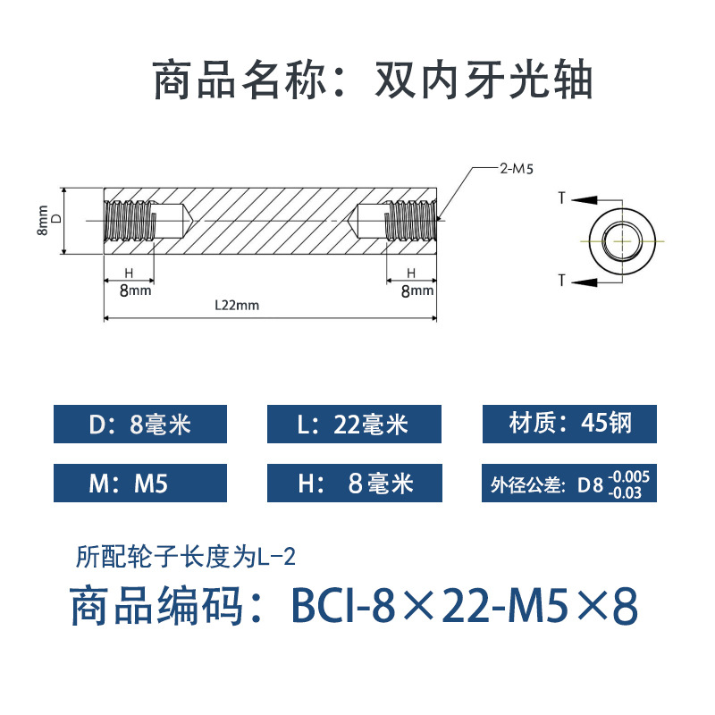 BCI-8×20-M5×8 内螺纹直柱型-45号钢