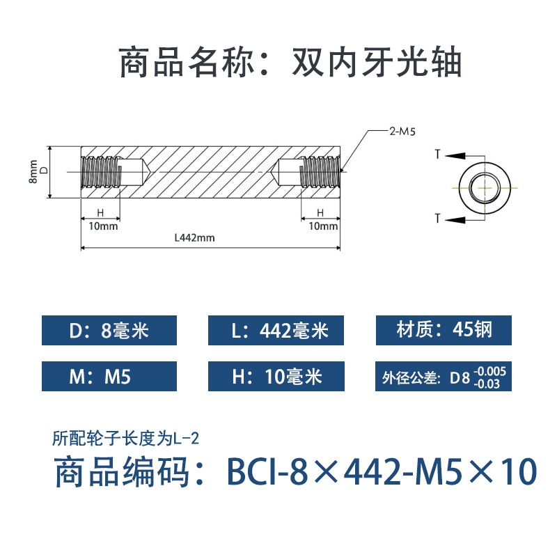 BCI-8×440-M5×10 内螺纹直柱型-45号钢