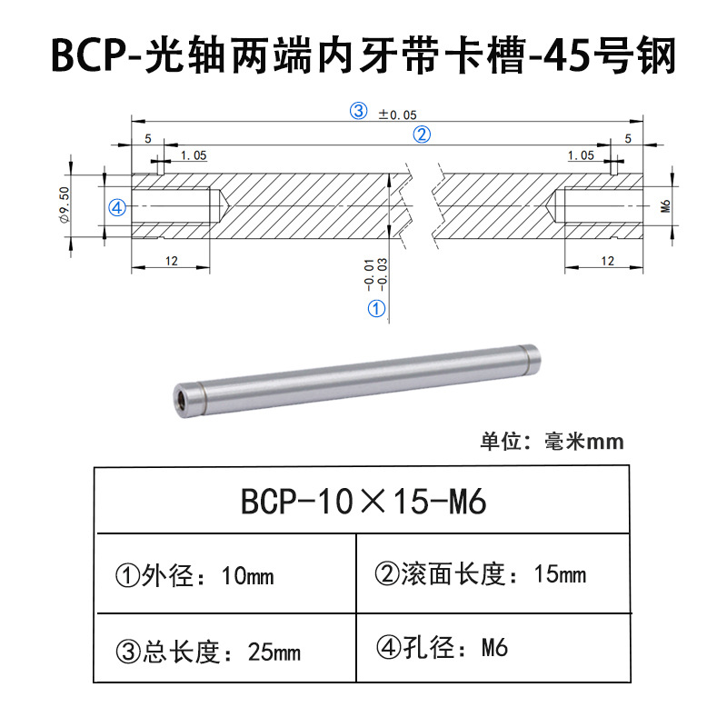 BCP-10×15-M6×H12 光轴两端内牙带卡槽-45号钢