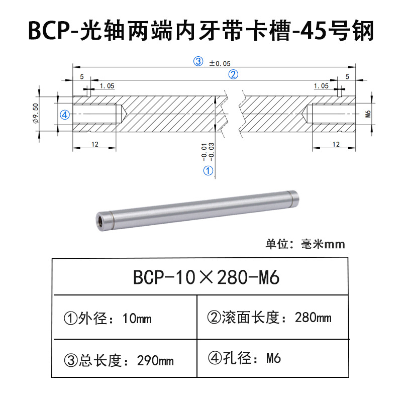 BCP-10×280-M6×H12 光轴两端内牙带卡槽-45号钢