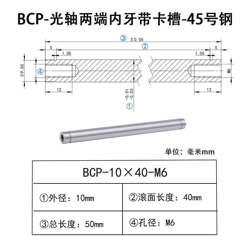 BCP-10×40-M6×H12 光轴两端内牙带卡槽-45号钢