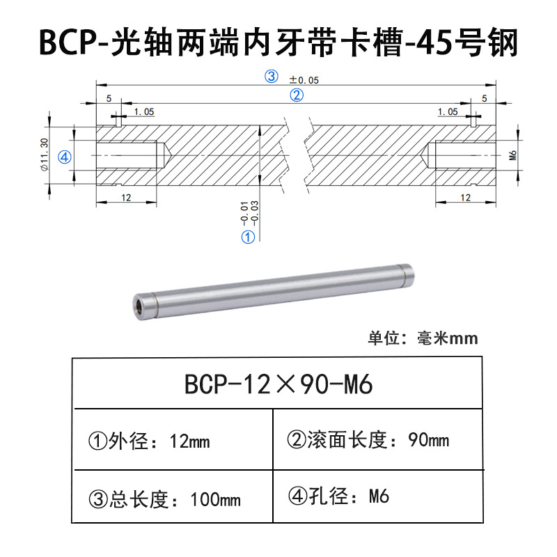 BCP-12×90-M6×H12 光轴两端内牙带卡槽-45号钢