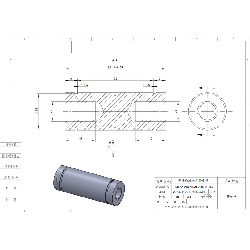 BCP-15×25-M8×H15 光轴两端内牙带卡槽-45号钢