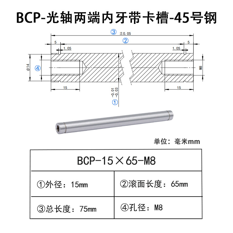 BCP-15×65-M8×H15 光轴两端内牙带卡槽-45号钢