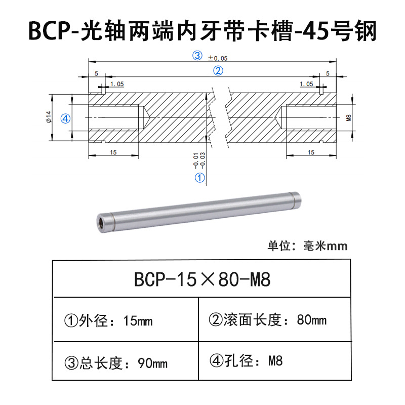 BCP-15×80-M8×H15 光轴两端内牙带卡槽-45号钢