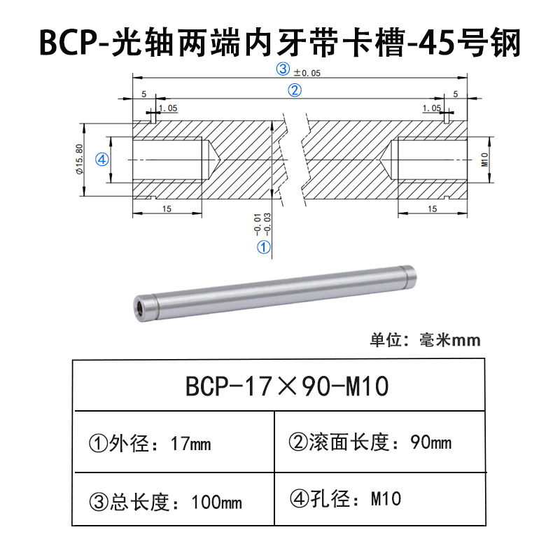 BCP-17×90-M10×H15 光轴两端内牙带卡槽-45号钢