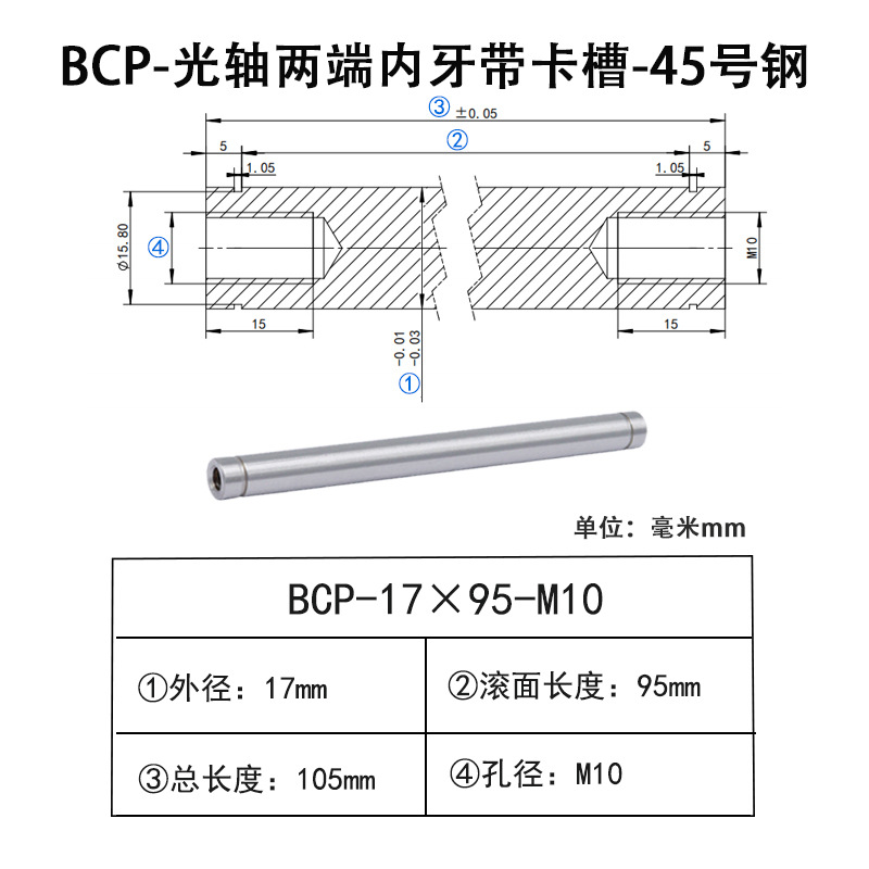 BCP-17×95-M10×H15 光轴两端内牙带卡槽-45号钢
