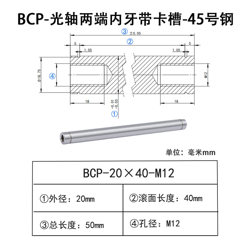 BCP-20×40-M12×H18 光轴两端内牙带卡槽-45号钢