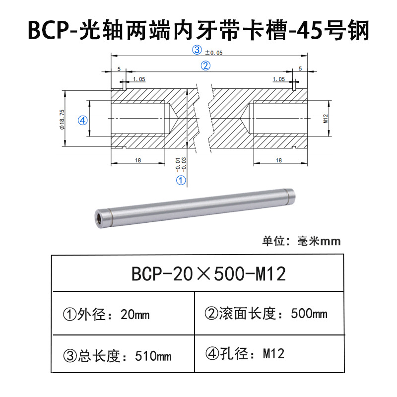 BCP-20×500-M12×H18 光轴两端内牙带卡槽-45号钢