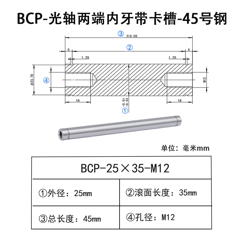 BCP-25×35-M12×H18 光轴两端内牙带卡槽-45号钢