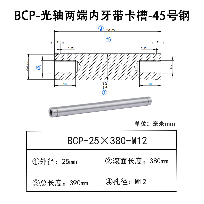 BCP-25×380-M12×H18 光轴两端内牙带卡槽-45号钢