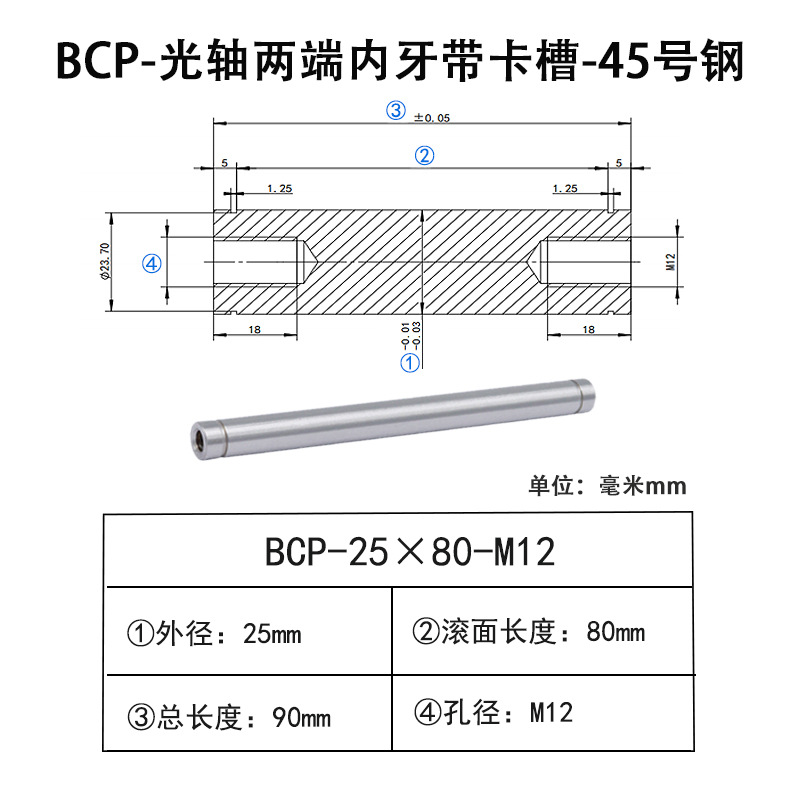 BCP-25×80-M12×H18 光轴两端内牙带卡槽-45号钢