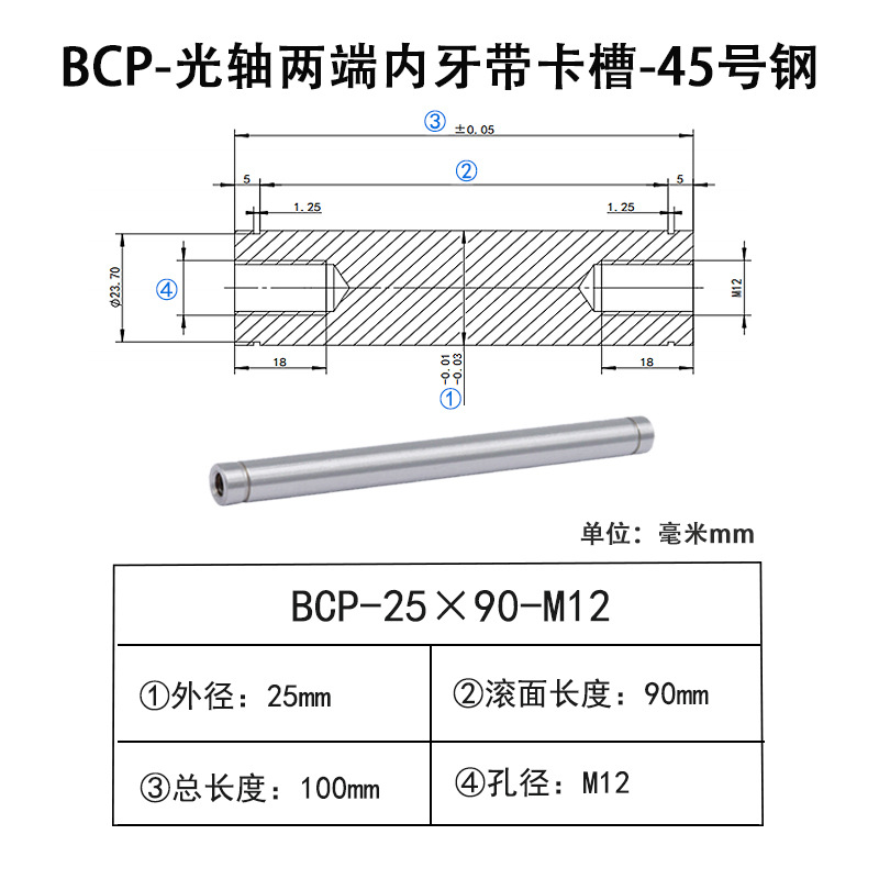 BCP-25×90-M12×H18 光轴两端内牙带卡槽-45号钢