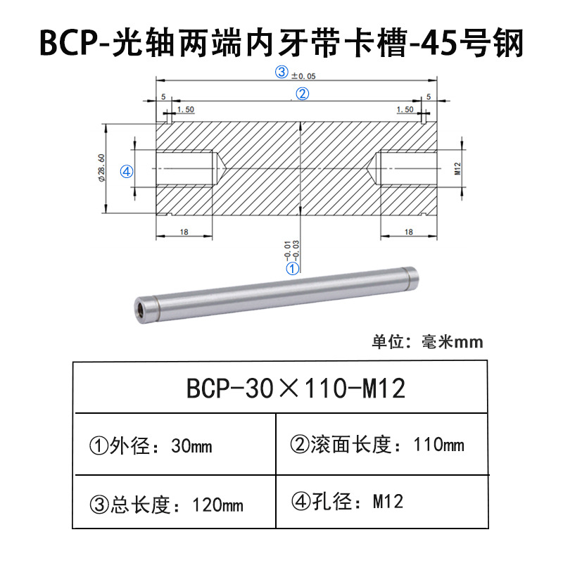 BCP-30×110-M12×H18 光轴两端内牙带卡槽-45号钢