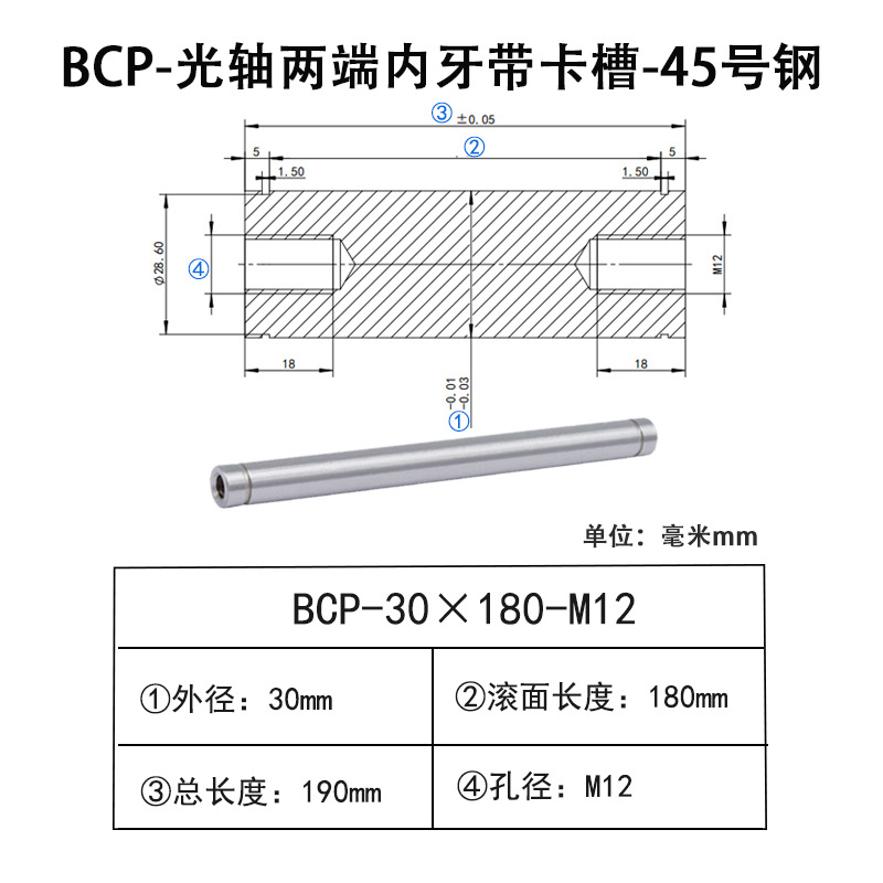 BCP-30×180-M12×H18 光轴两端内牙带卡槽-45号钢
