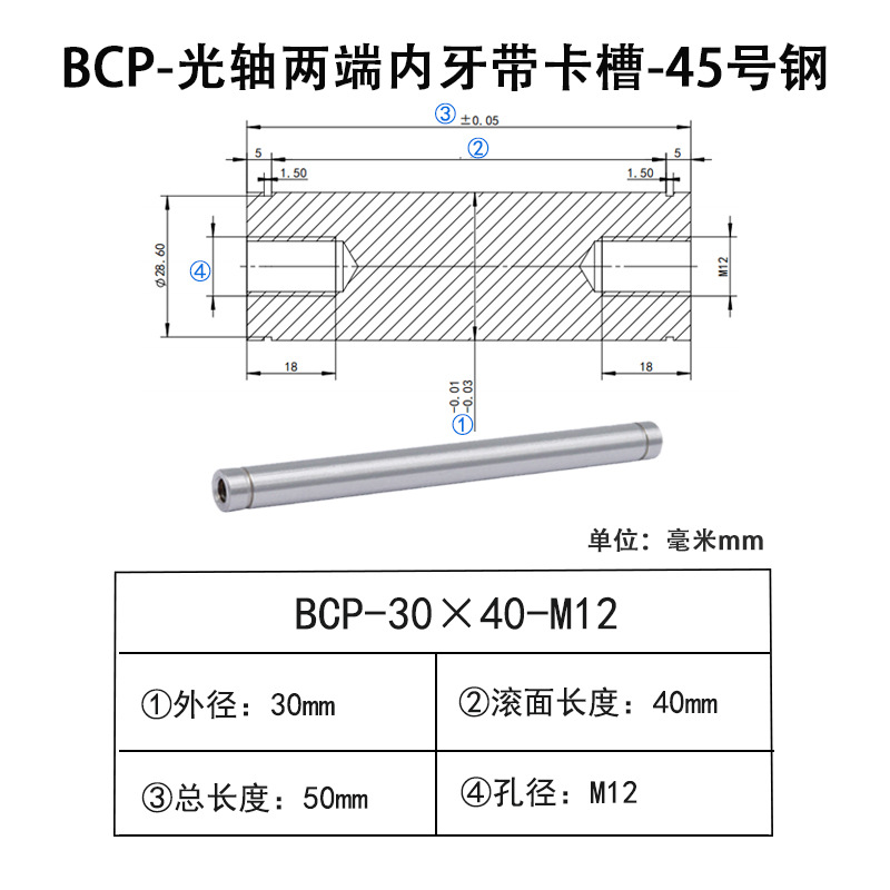 BCP-30×40-M12×H18 光轴两端内牙带卡槽-45号钢