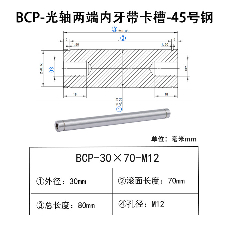 BCP-30×70-M12×H18 光轴两端内牙带卡槽-45号钢