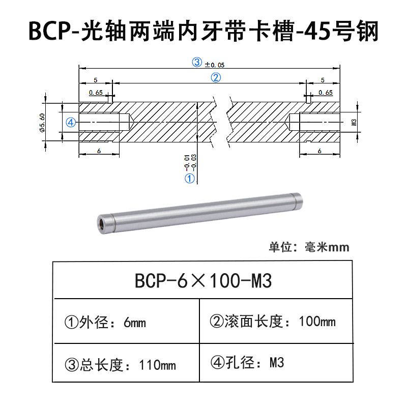BCP-6×100-M3×H6 光轴两端内牙带卡槽-45号钢