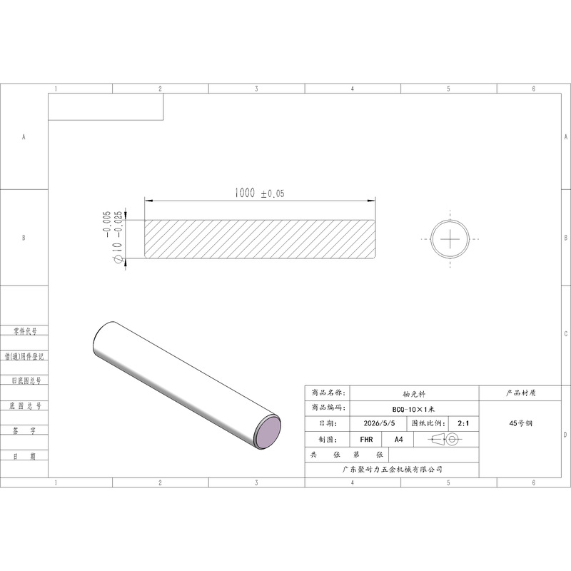 BCQ-10×1000 45号钢轴光料
