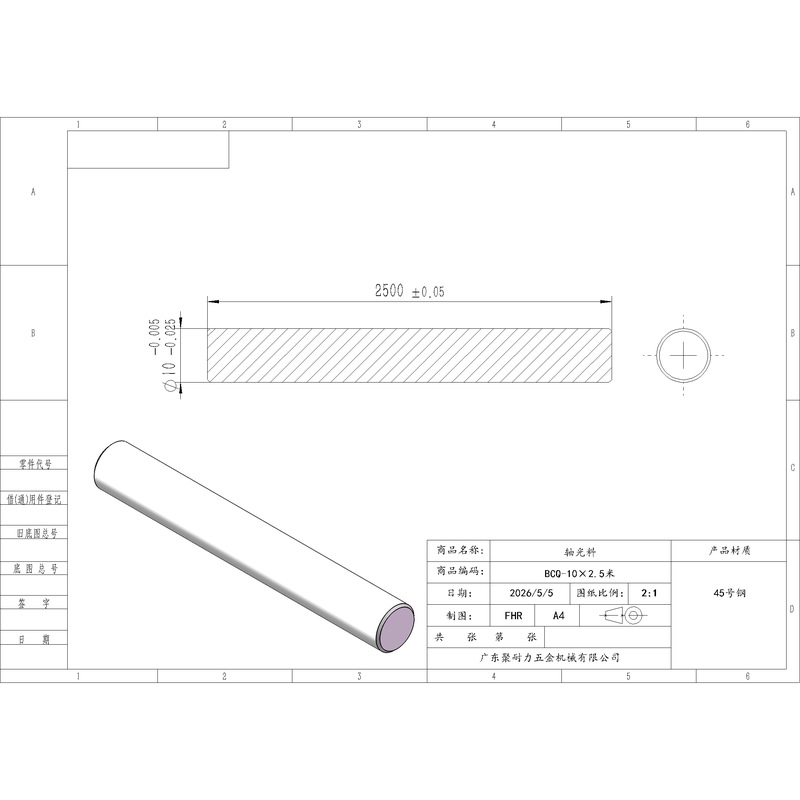 BCQ-10×2500 45号钢轴光料