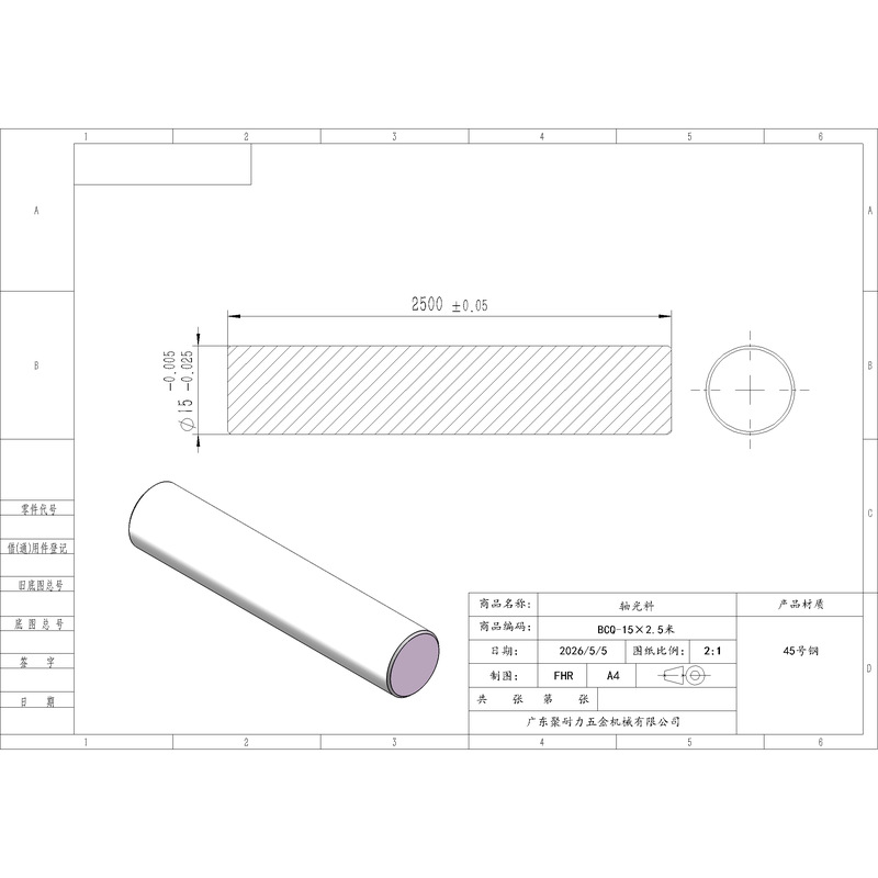 BCQ-15×2500 45号钢轴光料