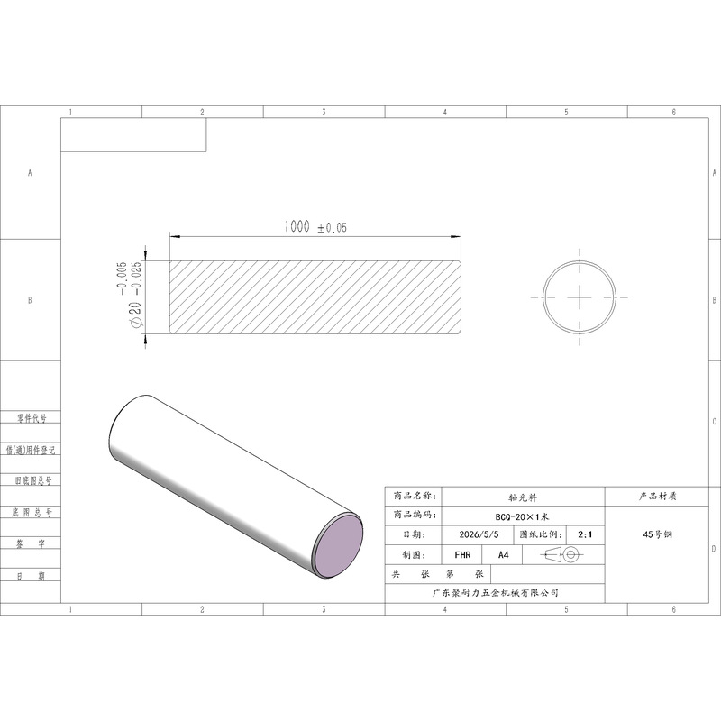 BCQ-20×1000 45号钢轴光料