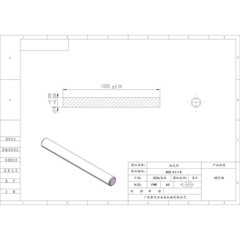 BCQ-6×1000 45号钢轴光料