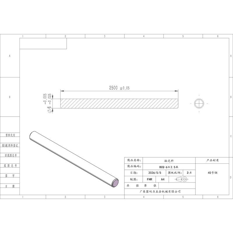 BCQ-6×2500 45号钢轴光料